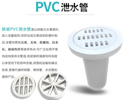 保山pvc泄水管批发性能参数及规格尺寸